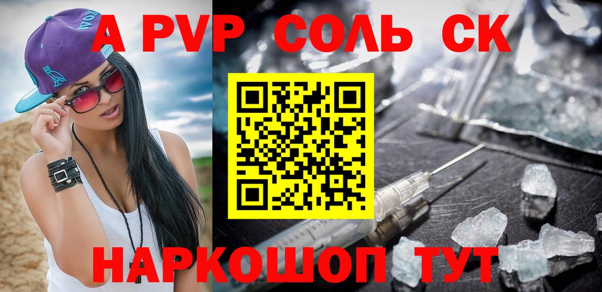 Альфа ПВП кристаллы  A-PVP СК  APVP крисы CK  Вход с VPN  Кувандык 