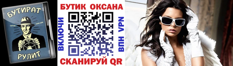 БУТИРАТ бутик  Кувандык 