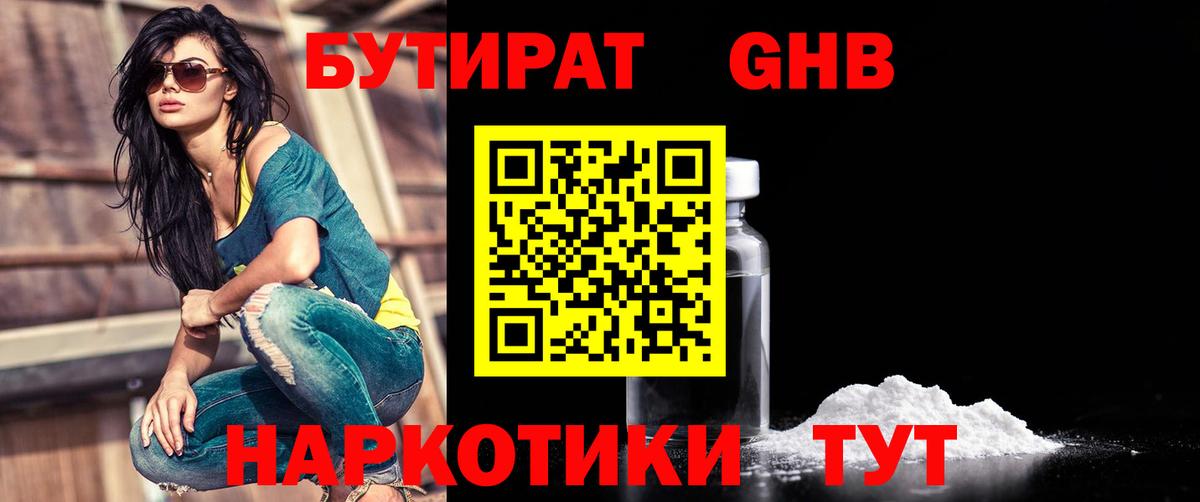 Кувандык  БУТИРАТ Butirat  Вход с VPN 