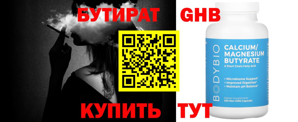 Бутират бутандиол Кувандык
