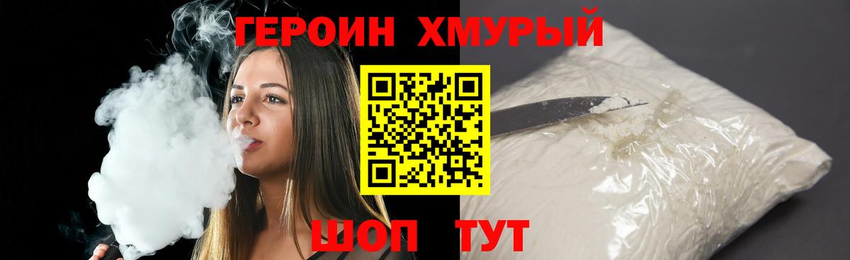 Героин  ГЕРОИН гречка  Вход с VPN  Кувандык 
