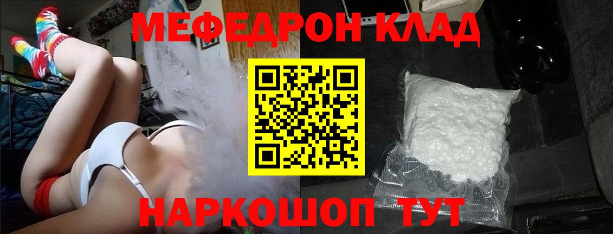 Меф мяу мяу  Кувандык