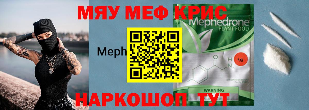 МЯУ-МЯУ мяу мяу  Вход с VPN  Кувандык  купить наркотики цена  Меф VHQ  МЕФ 