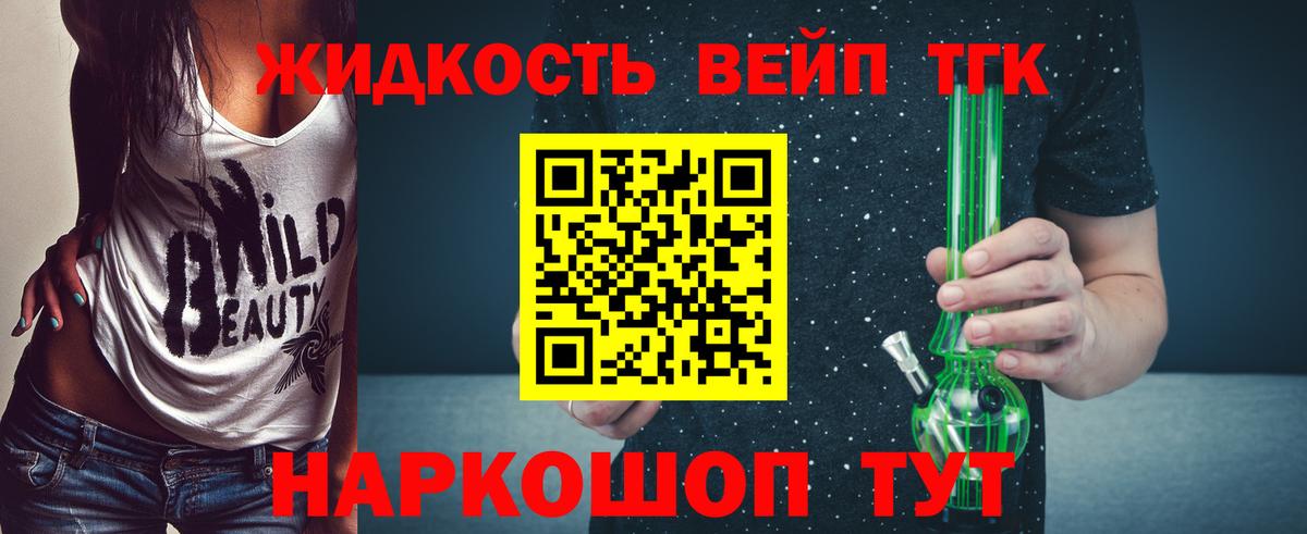 ТГК вейп с тгк  ТГК гашишное масло  Вход с VPN  Кувандык 